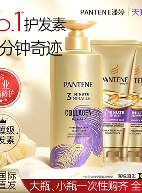 潘婷3分钟奇迹护发素干枯顺滑改善毛躁发膜持久留香修护发质官方