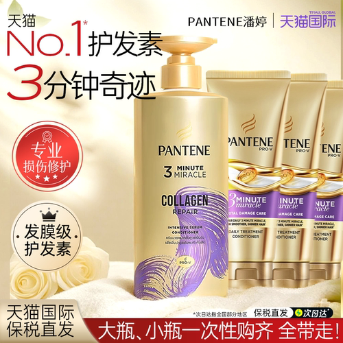 大容量潘婷三分钟奇迹发膜护发素