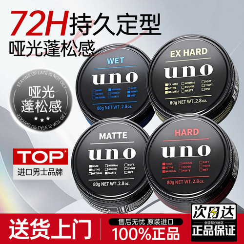 UNO/吾诺定型发蜡自然持久
