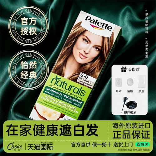 【工具齐全】施华蔻怡然染发膏
