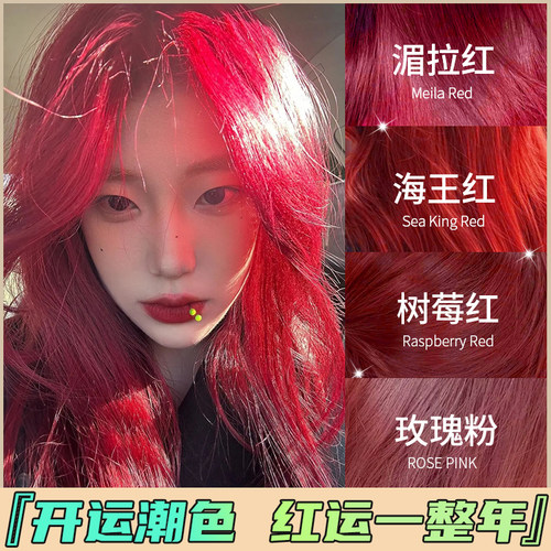 免漂树莓红湄拉红施华蔻染发膏