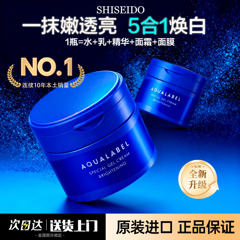 资生堂水之印五合一面霜抗皱紧致补水保湿滋润弹力官方旗舰店正品