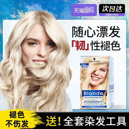 施华蔻漂发剂强力褪色去黄不伤发
