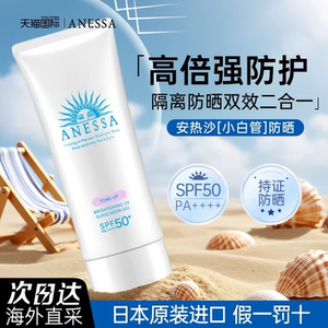 安耐晒小白管防晒霜安热沙资生堂防晒隔离二合一防晒霜乳官方正品