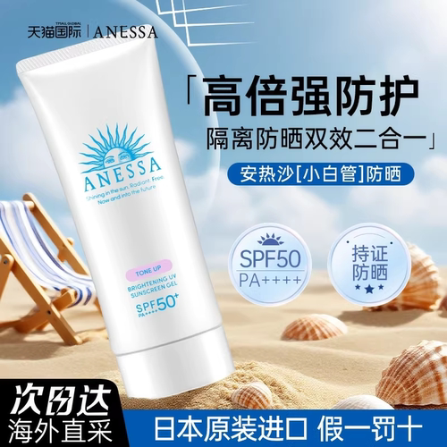 安耐晒防晒隔离二合一