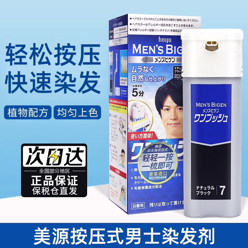 美源日本进口遮白发男士染发剂
