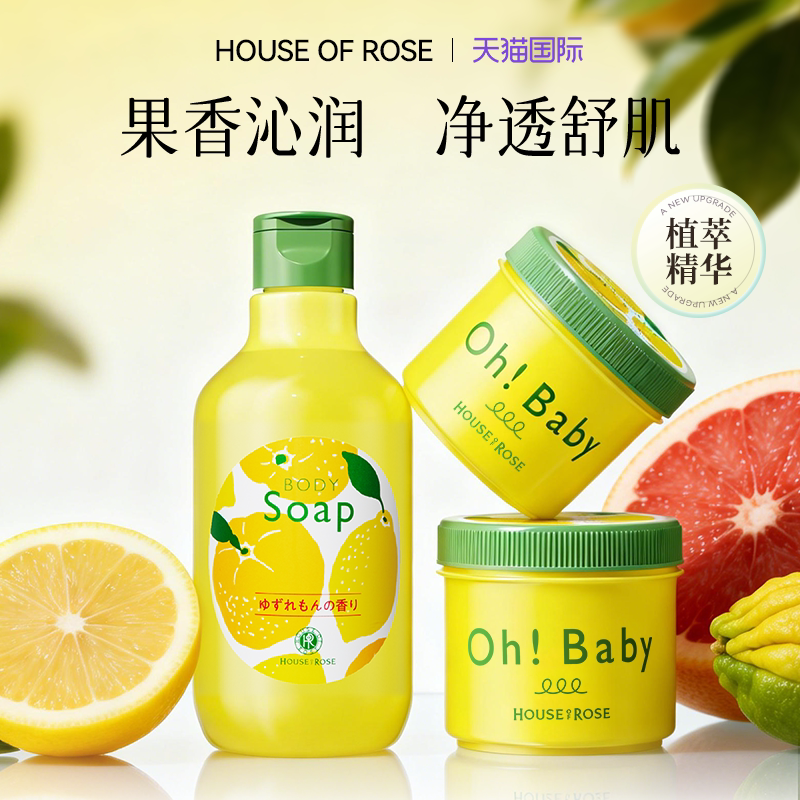日本ohbaby玫瑰沐浴露柚子香磨砂膏嫩肤去鸡皮保湿持久留香进口
