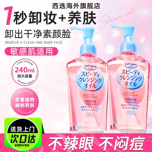 【送货上门】高丝卸妆油2瓶