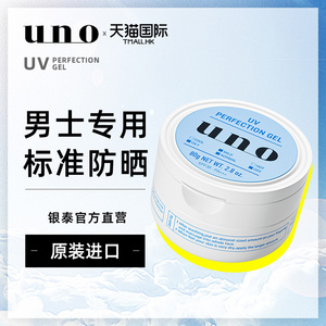 临期UNO防晒霜男士专用军训保湿隔离面部防水防紫外线晒黑防晒乳
