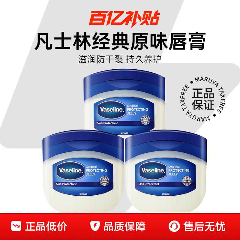 凡士林晶冻唇膏保湿滋润无香