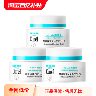 珂潤面霜女保濕 敏感肌修護滋潤膚神經酰胺官方正品 百億補貼