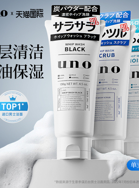 资生堂洗面奶男士专用冬季控油补水保湿去黑头洁面乳uno吾诺正品