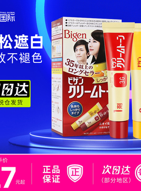 日本Bigen美源可瑞慕黑色染纯植物发剂遮白染发膏进口正品旗舰店