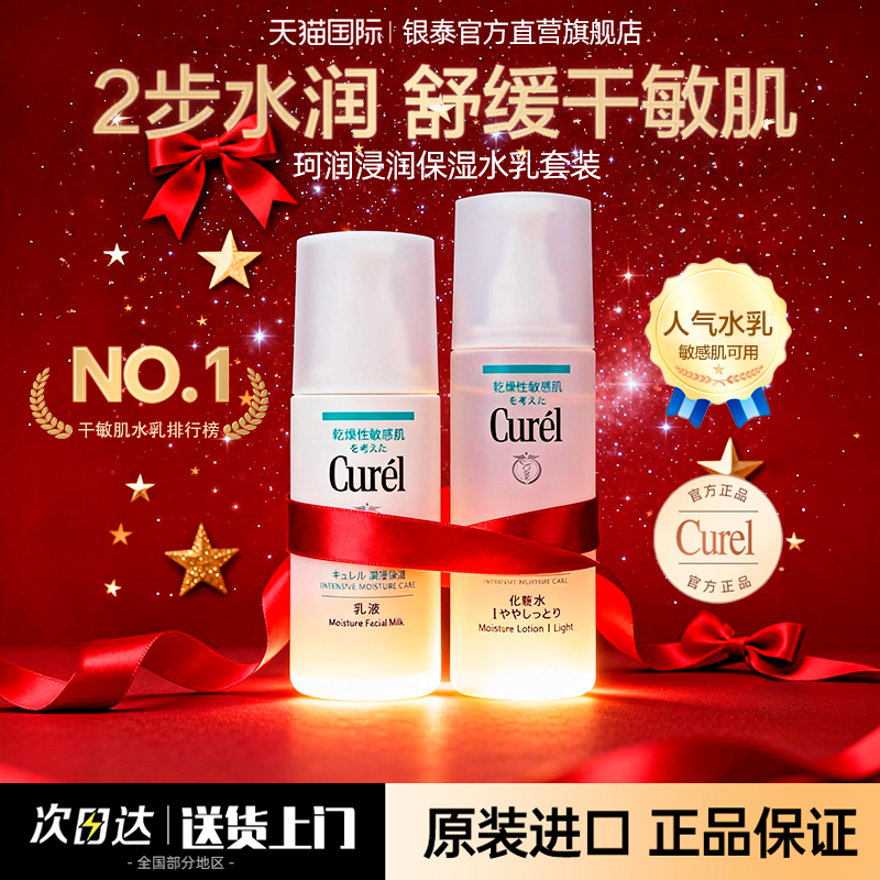 日本珂润水乳套装补水保湿修护