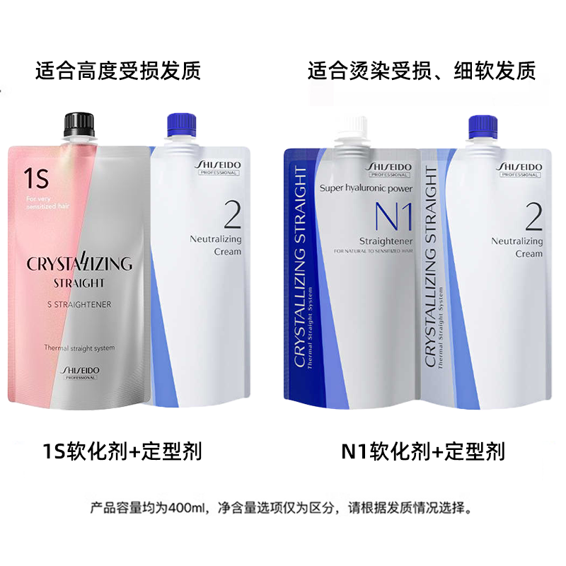 资生堂直发膏定持久型头发软化剂女蛋白矫正洗直膏家用免拉组合装