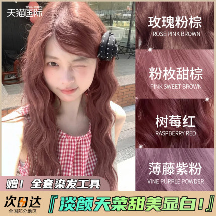 施华蔻玫瑰粉棕色染发膏怡然璀璨灰棕植物泡泡染发剂霜正品显白纯