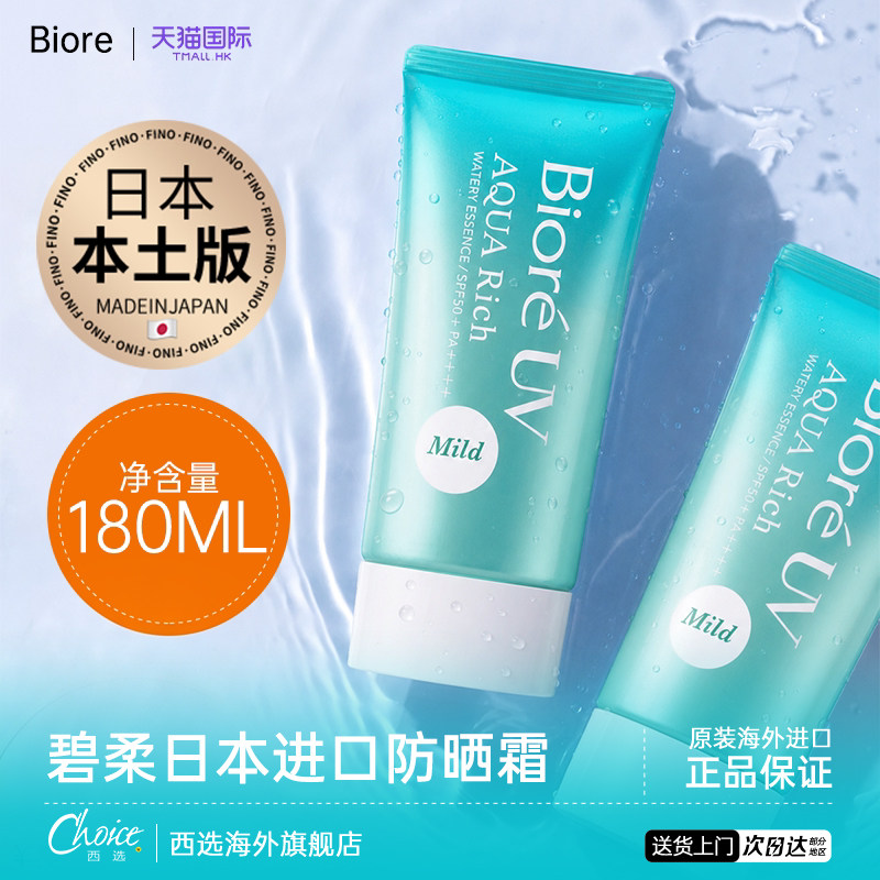 Biore/碧柔碧柔防晒霜女生面部防晒乳隔离男士专用出行正品官方