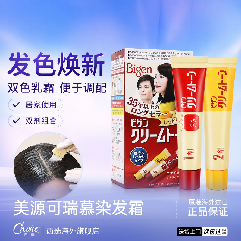 Bigen/美源染发剂植物安心遮白发图片
