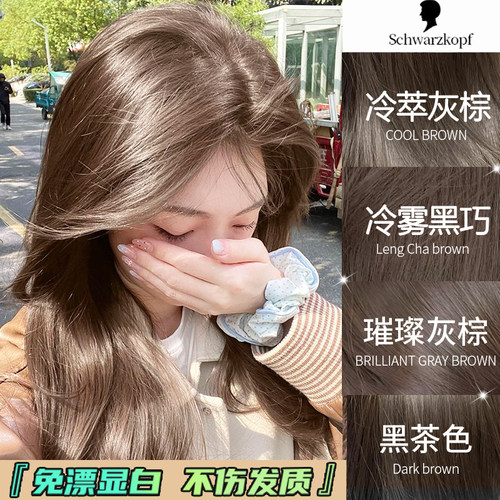 【破价！】免漂璀璨灰棕官方正品