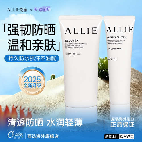 嘉娜宝防晒霜allie面部清爽倍护