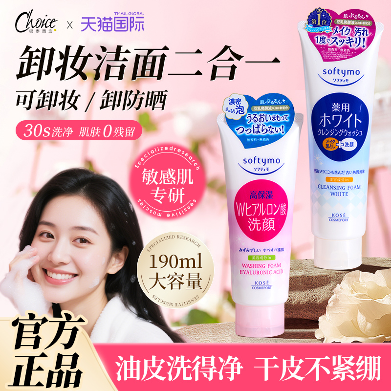 高丝洗面奶官方旗舰店正品