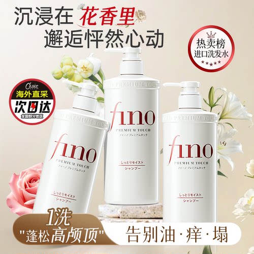 不顺滑退全款资生堂fino洗发水