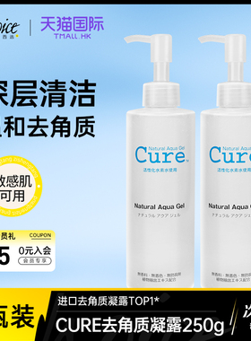 日本cure去角质面部女深层清洁脸部毛孔啫喱去死皮男非珂润磨砂膏