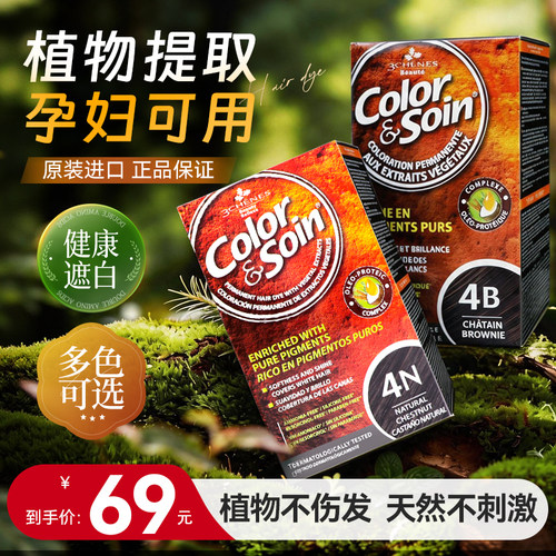 三橡树孕妇可用染发剂植物不伤发