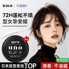 资生堂uno发泥女士专用发蜡定型自然蓬松哑光保湿啫喱膏发胶日本