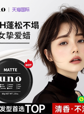 资生堂uno发泥女士专用发蜡定型自然蓬松哑光保湿啫喱膏发胶日本