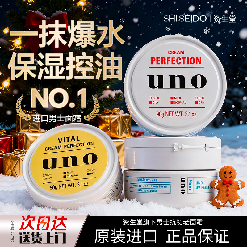 资生堂UNO面霜控油祛痘吾诺男士专用保湿补水滋润痘印进口旗舰店