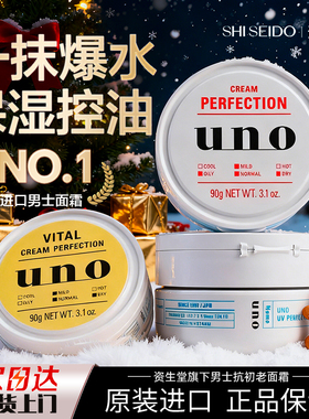 资生堂UNO面霜控油祛痘吾诺男士专用保湿补水滋润痘印进口旗舰店