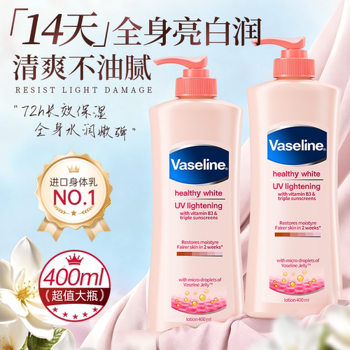 【官方正品】凡士林身体乳保湿