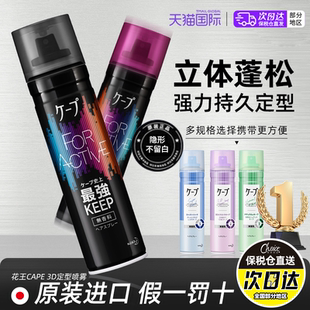 花王定型喷雾发胶Cape自然蓬松男士 发泥发蜡 造型专用持久哑光保湿