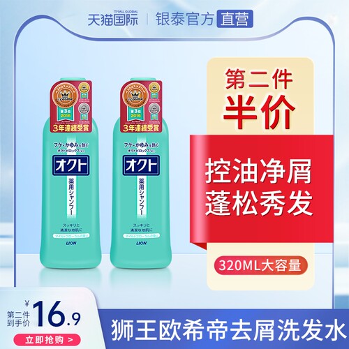 狮王去屑洗发水控油蓬松