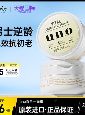 资生堂UNO男士精华面霜正品护肤润肤控油滋润保湿补水秋冬季2罐