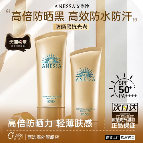 ANESSA/安热沙防晒隔离霜SPF50+