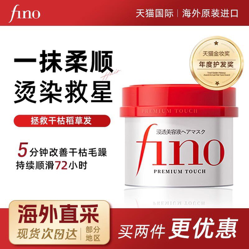 3瓶fino发膜资生堂护发素修护
