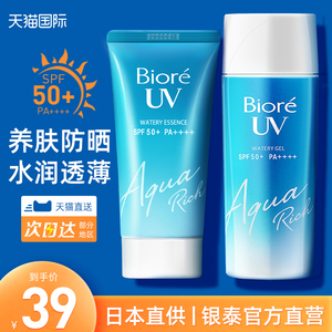 碧柔防晒霜Biore面部隔离霜夏季敏感肌物理防晒SPF50+官方旗舰店