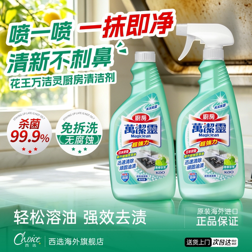 花王万洁灵厨房清洁剂清理去油污