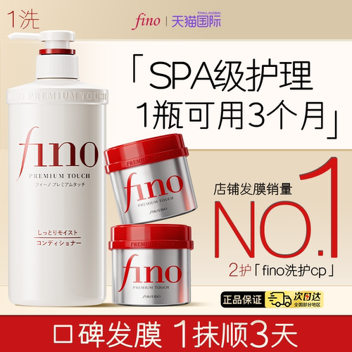 【正品保障】资生堂Fino洗发水