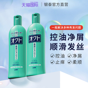 日本狮王lion欧希帝去屑洗发水无硅控油清爽洗发露洗头膏正品 官方