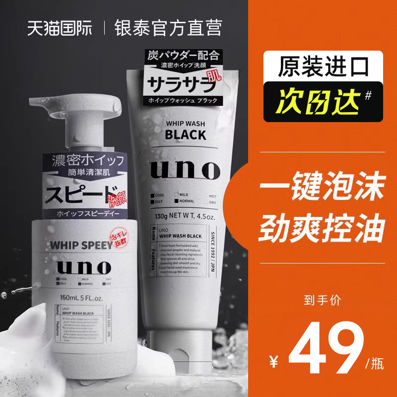 UNO吾诺洗面奶男士专用泡沫祛痘控油保湿补水除螨虫去黑头洁面乳