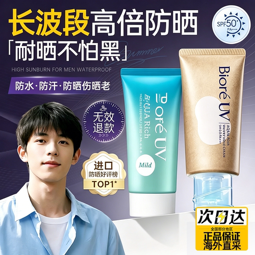 日本防晒SPF50全身70g防晒乳男士