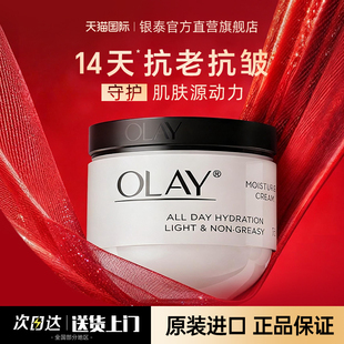 旗舰店 抗皱紧致美白正品 Olay玉兰油面霜乳液保湿 滋润肤补水妈妈款