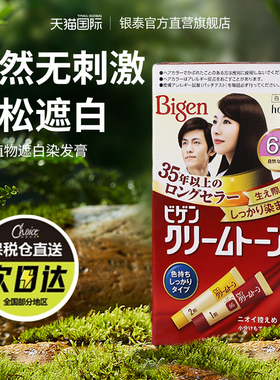Bigen美源进口可瑞慕染发剂遮盖白发天然纯植物正品旗舰店染发膏