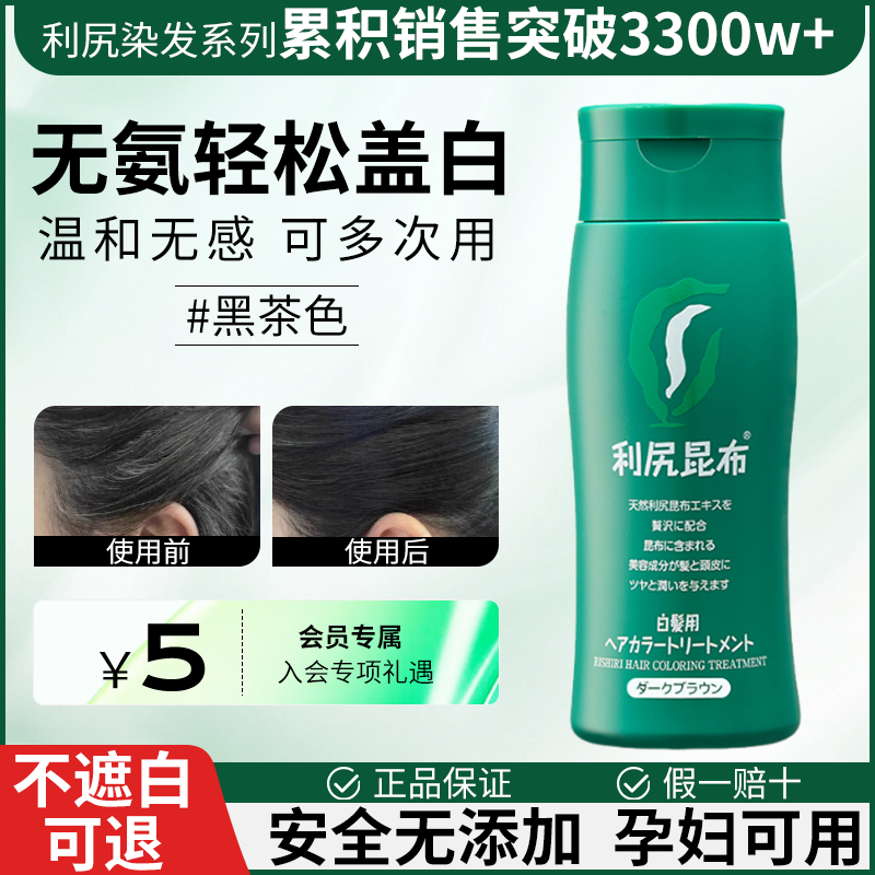 【赠送工具】日本利尻昆布染发膏