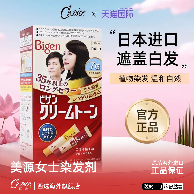 日本Bigen美源 可瑞慕染发剂黑发遮白植物进口正品旗舰店染发膏图片
