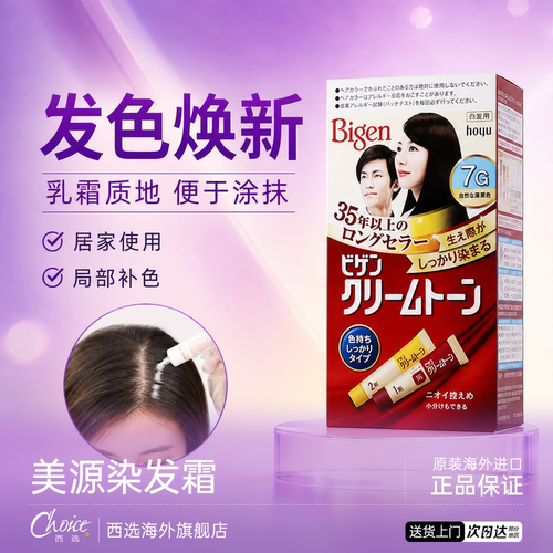 美源染发剂可盖白发假一罚十