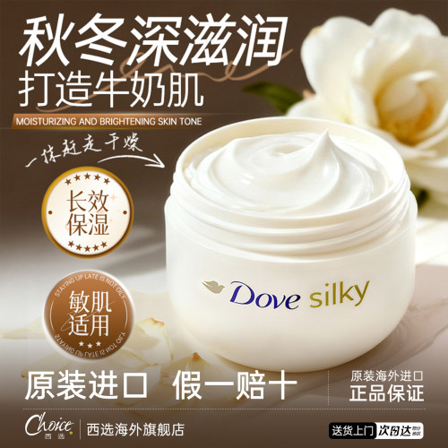 Dove多芬大白碗保湿身体乳